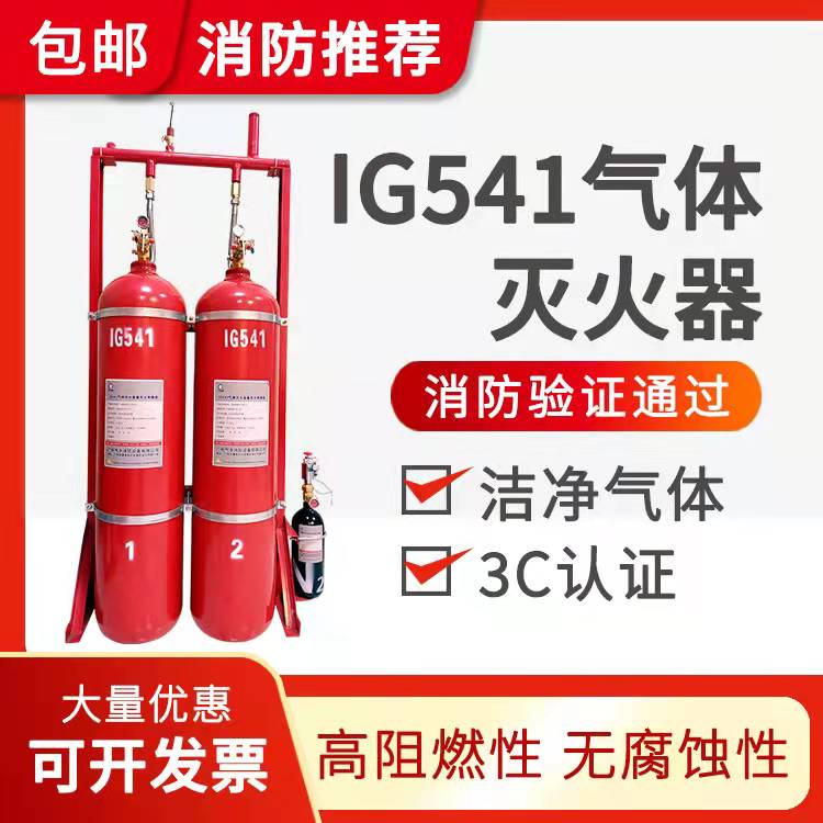  IG541气体灭火系统80L 20兆帕